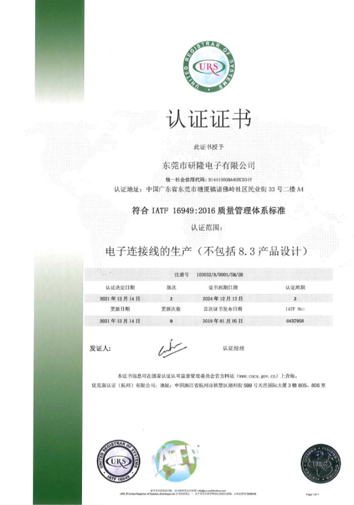 YL IATF16949:2016